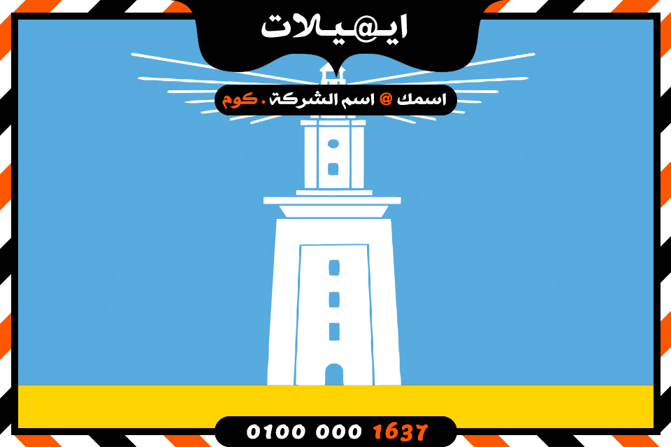 شركة ايميلات فى الاسكندرية شركة ايميلات فى الاسكندرية
