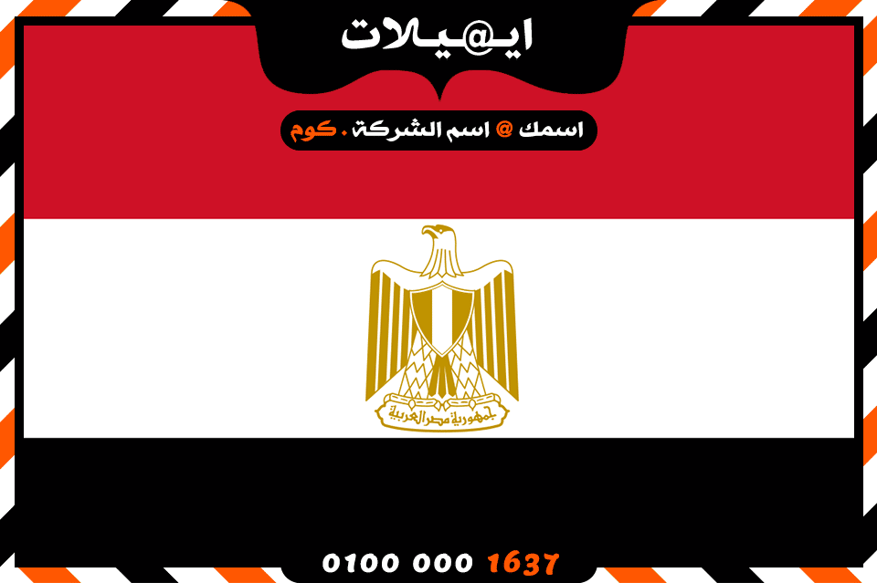 شركة ايميلات فى مصر شركة ايميلات فى مصر