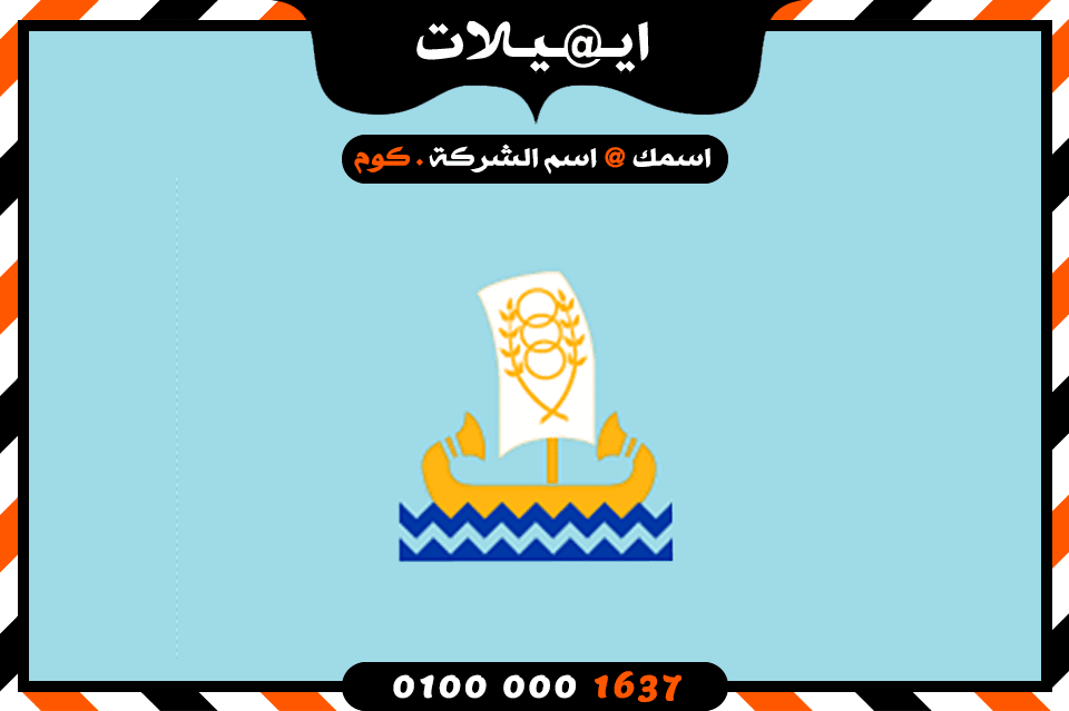 شركة ايميلات فى كفر الشيخ شركة ايميلات فى كفر الشيخ