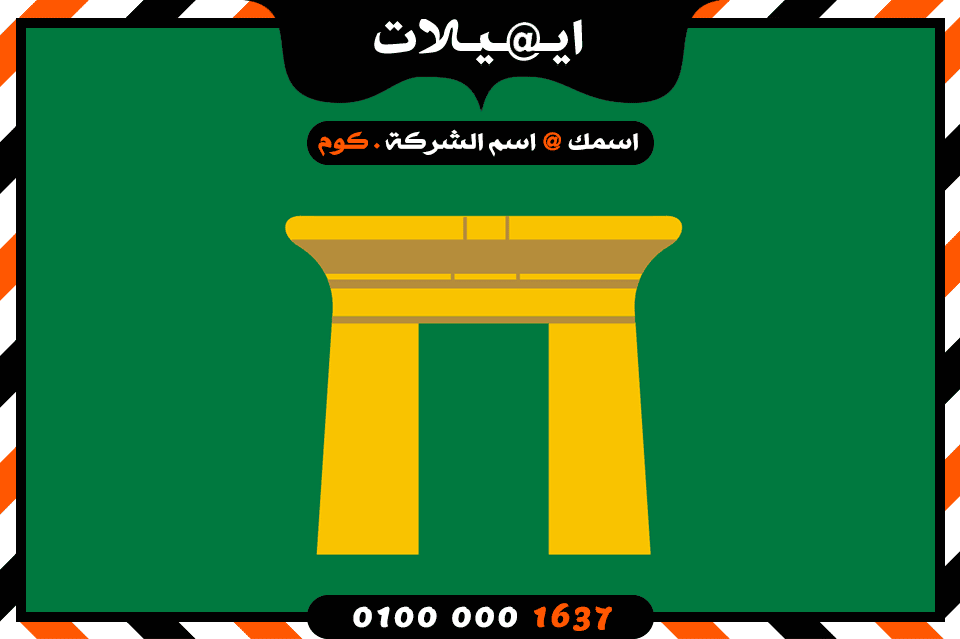 شركة ايميلات فى قنا شركة ايميلات فى قنا